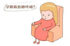 <b>【博爱 健康】  孕妇控血糖，饮食别踩8个“坑”</b>