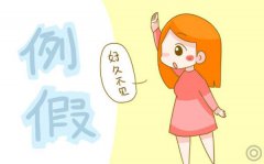 <b>【博爱 健康】“大姨妈”总是晚点，你可以说“</b>